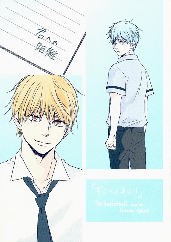 Kuroko no Basket - Kimi e no Kyori (doujinshi)